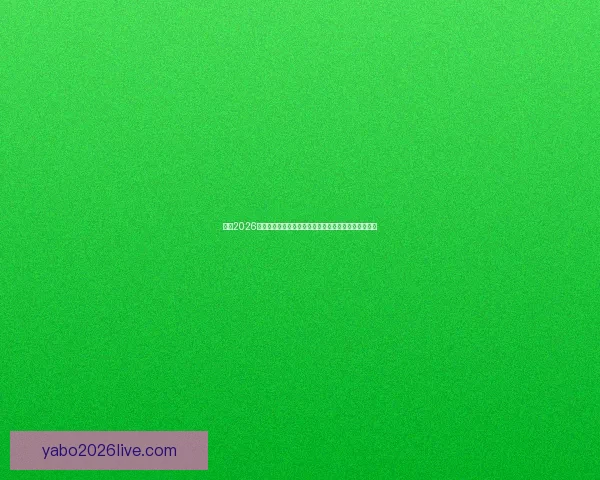 围绕2026世界杯冠军热门球队格局变化与实力对比深度前瞻分析