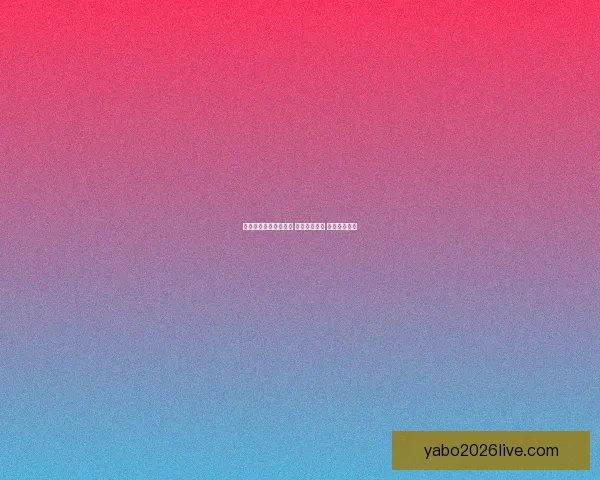 体育竞猜投注策略揭秘 轻松掌握技巧 赢取更多奖金