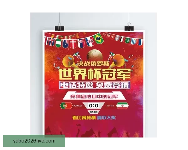 世界杯精彩赛事预测与体育竞猜投注全攻略指南