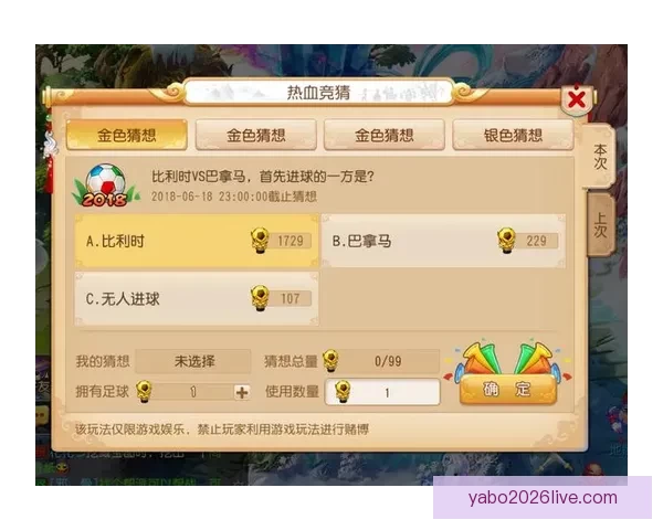 世界杯竞猜盛宴全攻略轻松玩转赛场赢取丰富奖励