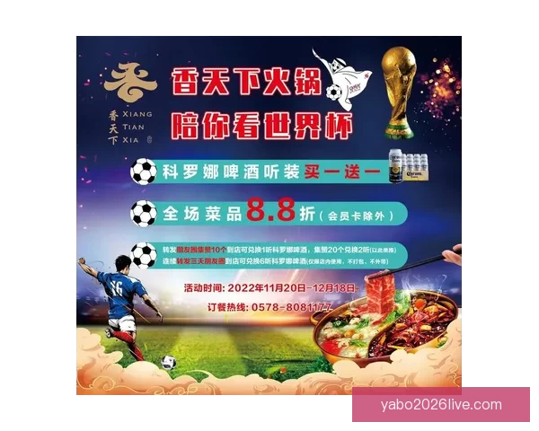 燃情世界杯竞猜赢大奖红包活动火热开启